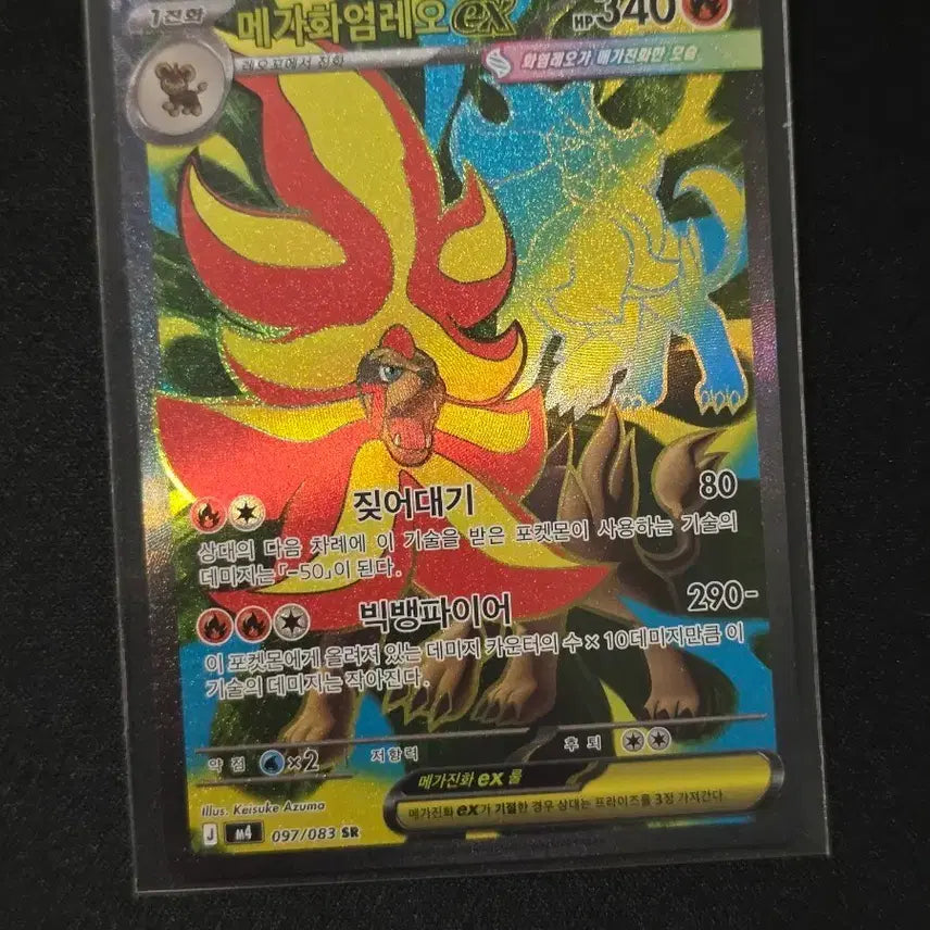 [BUNJANG] Pokemon Card Mega Charizard EX SR / 포켓몬카드 메가화염레오 EX SR
