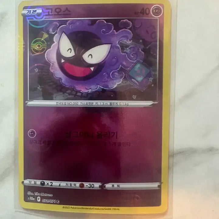 [BUNJANG] Pokemon Card Gastly Monster Ball / 포켓몬 카드 고오스 몬스터볼