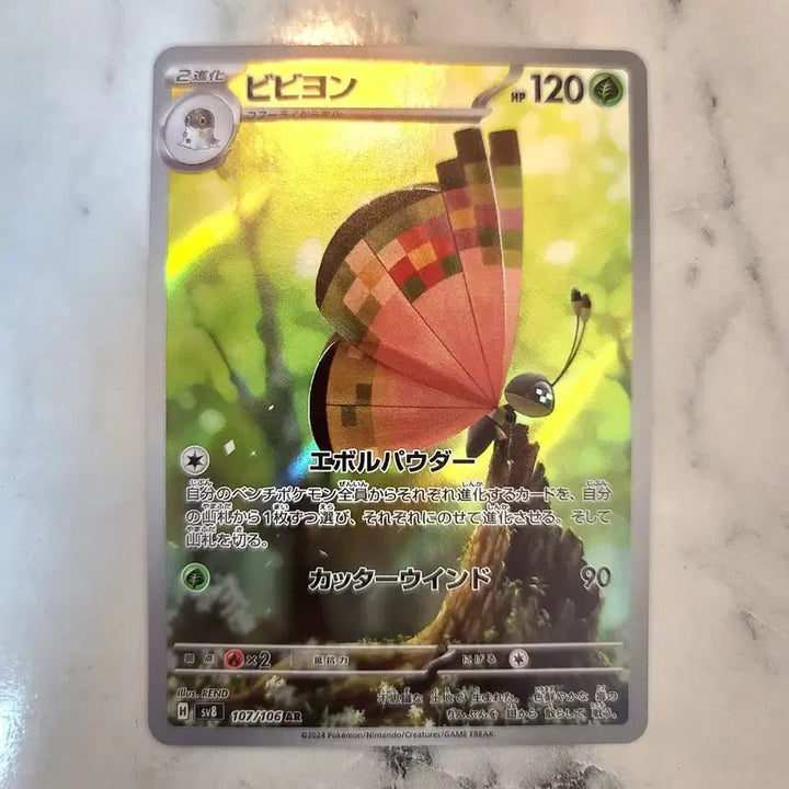 [BUNJANG] Pokemon Card Japanese Bibyon AR 107 - VSTAR Universe / 포켓몬 카드 일판 비비용 AR 초전브레이커 sv8 107