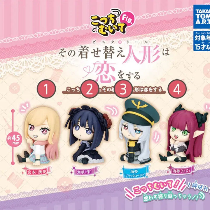 [BUNJANG] My Dress-Up Darling Shizuku-tan Gacha Figure (Sealed) / 미개봉) 그비스크돌은사랑을한다 시즈쿠땅 가챠