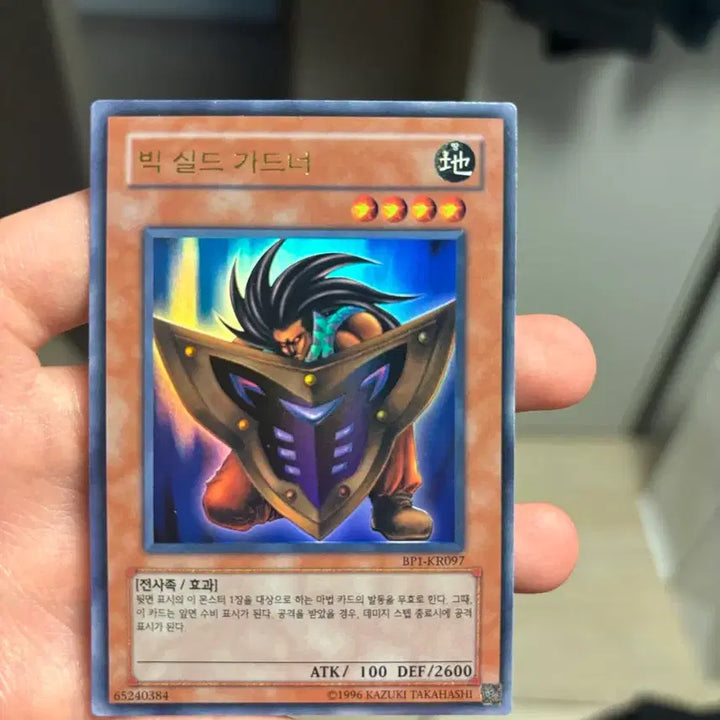 [BUNJANG] Yu-Gi-Oh! Big Shield Gardna BP1 / 유희왕 빅실드 가드너 bp1