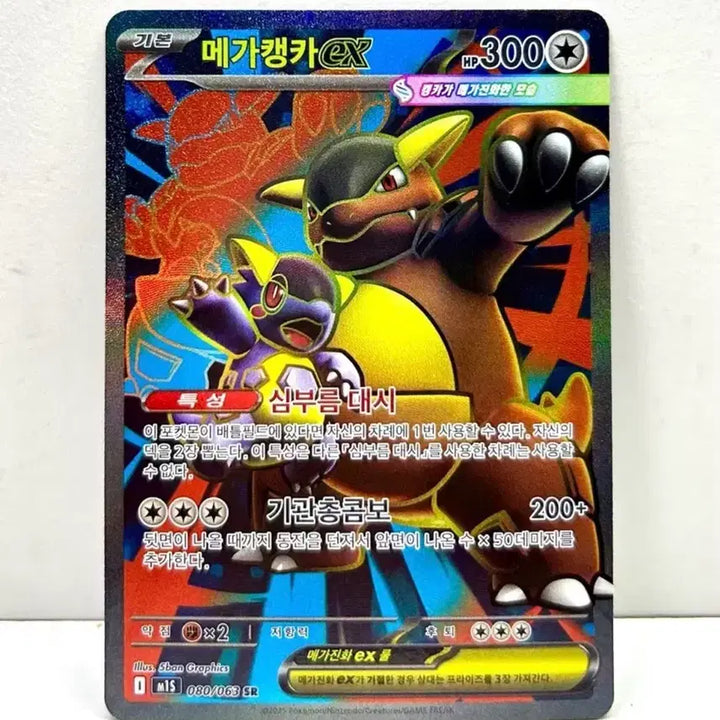 [BUNJANG] KangKka Sr Mega Card / 메가 캥카 sr