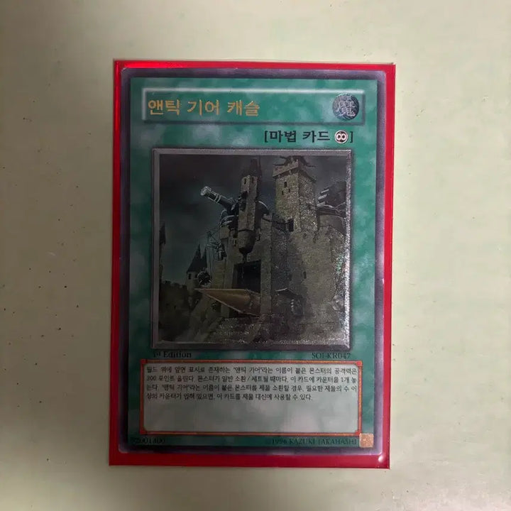 [BUNJANG] Yu-Gi-Oh! Ancient Gear Castle Ultimate 1st Edition / 유희왕 엔틱 기어 캐슬 얼티1st