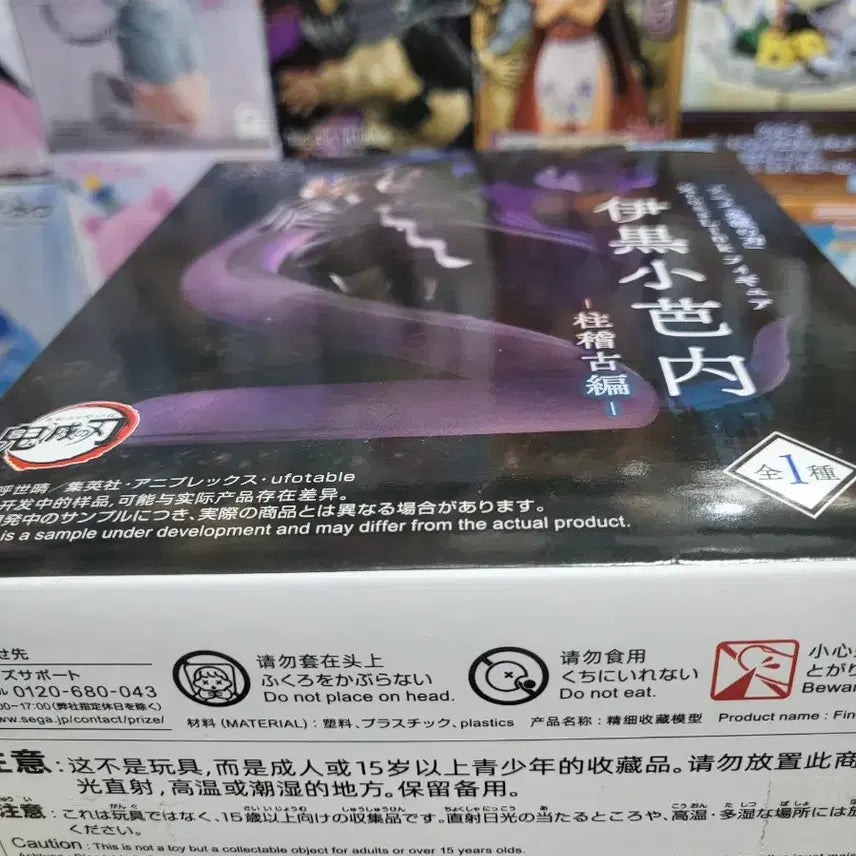 [BUNJANG] Sega Demon Slayer: Kimetsu no Yaiba Obanai Iguro Figure (Sealed) / 귀멸의 칼날 이구로 오바나이 피규어(미개봉)