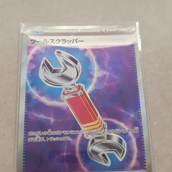 [BUNJANG] Tool Scraper SR Japanese Version / 툴 스크래퍼 sr 일판
