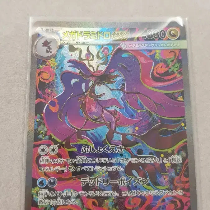 [BUNJANG] Mega Dragon (EX SAR, Japanese Edition) Trading Card / 메가드래캄 EX SAR 일판+RR