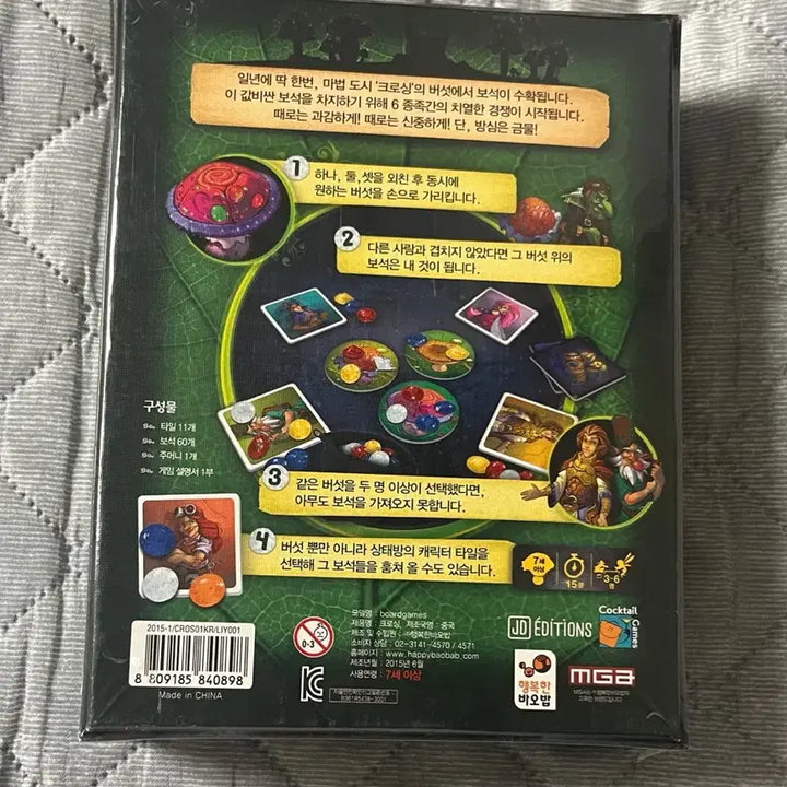 [BUNJANG] Crossing Board Game (Sealed) / [미개봉] 크로싱 보드게임