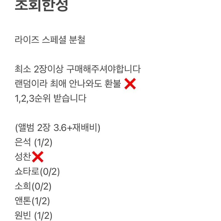 [BUNJANG] RIIZE Special Limited Edition Album Split Set / (2장3.6) 라이즈 스페셜 초회한정반 앨범 분철
