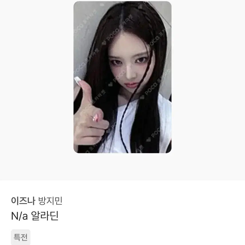 [BUNJANG] IZNA Bang Jimin Photocard / 이즈나 izna 방지민 알라딘 포카 양도해요