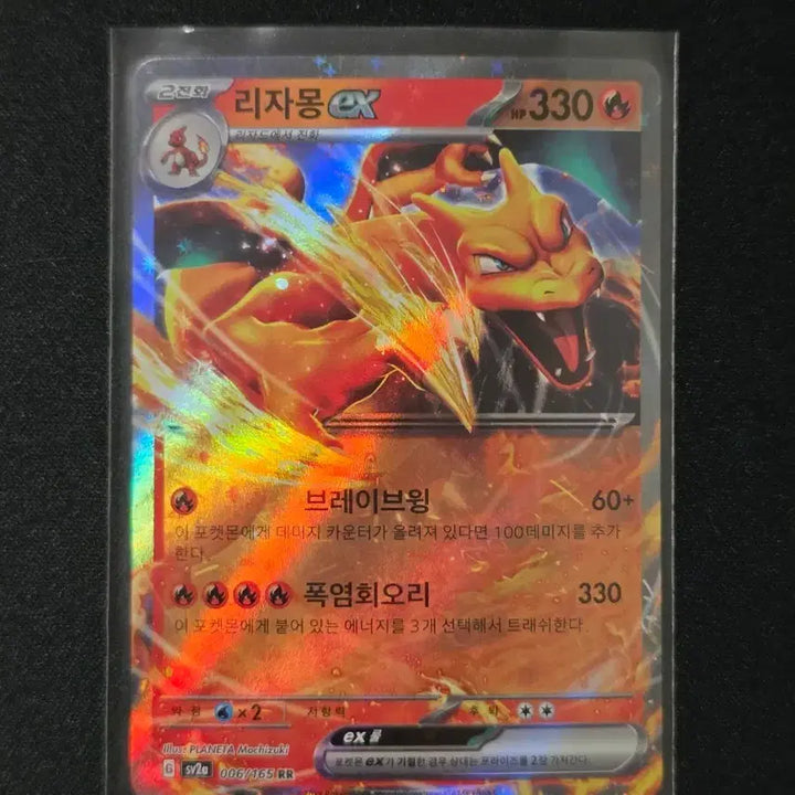 [BUNJANG] Pokemon Card Charizard EX RR sv2a / 포켓몬카드 리자몽 EX RR sv2a
