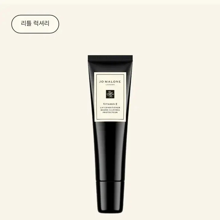 [BUNJANG] Jo Malone Vitamin E Lip Conditioner Balm / 조말론 립컨디셔너 립밤 새상품