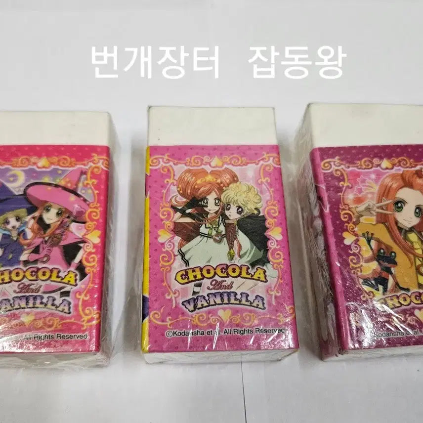 [BUNJANG] Sugar Sugar Rune Eraser Bundle Set (3 pcs) / 고전문구 푸른팬시 슈가슈가룬 지우개 3개 일괄