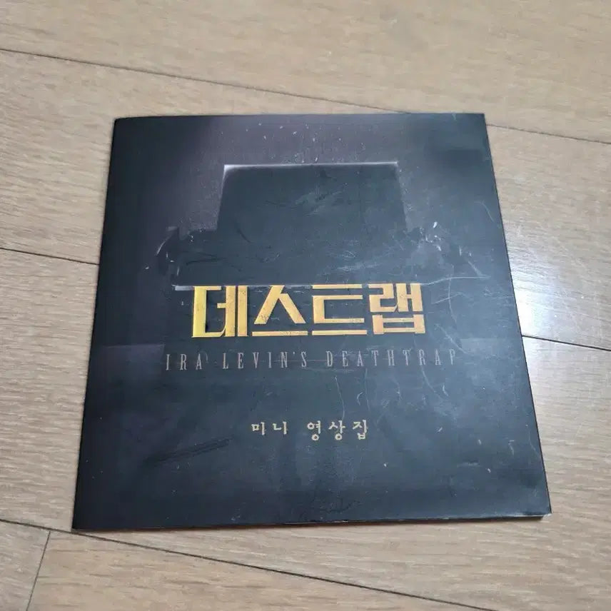 [BUNJANG] Deathtrap Mini Photobook / 연극 연뮤 데스트랩 미니 영상집 팝니다.