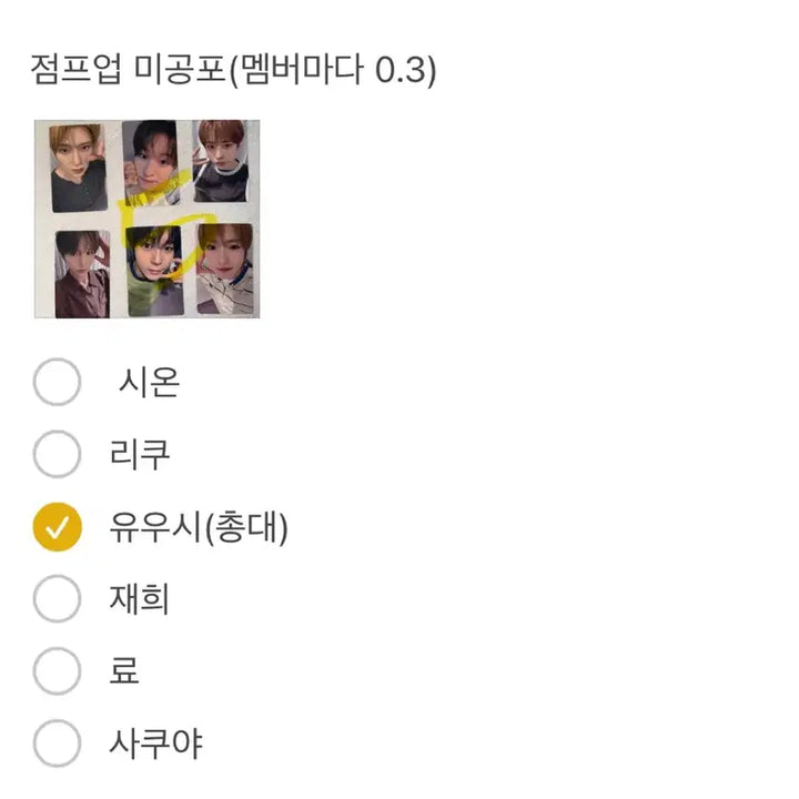 [BUNJANG] Wish Jump Up POB Split Set / (공석 총대부담)위시 점프업 미공포 분철