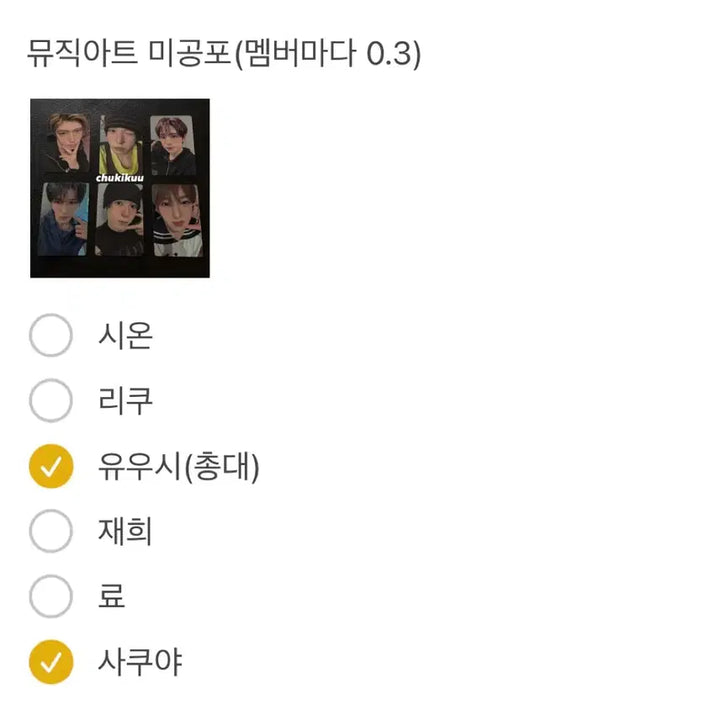 [BUNJANG] Wish Musicart Lucky Draw Photocard Split Set / (공석 총대 부담)위시 뮤직아트 미공포 분철