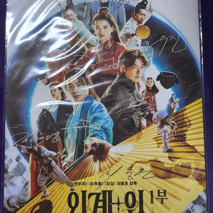 [BUNJANG] Alienoid Part 1 Movie Poster / 영화 외계인 1부 영화 포스터