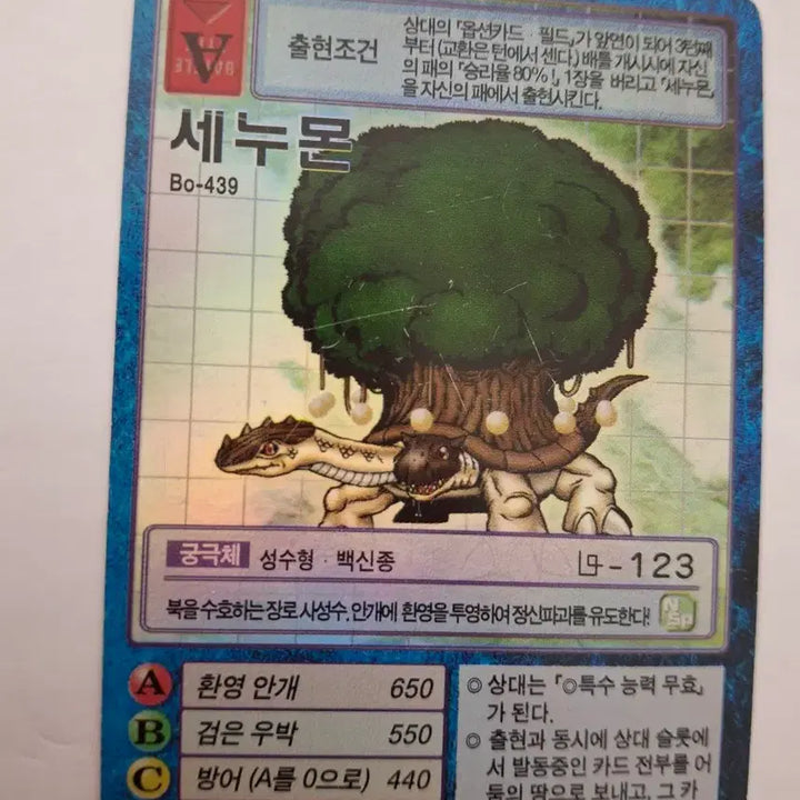 [BUNJANG] Digimon Card Senuumon Bo-439 (Hologram Error) / 디지몬카드 세누몬 Bo-439 카드(홀로그램 오류)