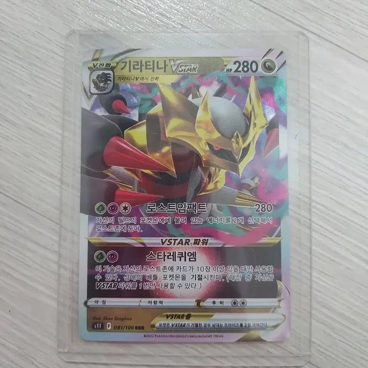 [BUNJANG] Pokemon TCG Giratina VSTAR RRR Lost Abyss / 포켓몬스터 카드 기라티나 VSTAR RRR 로스트어비스