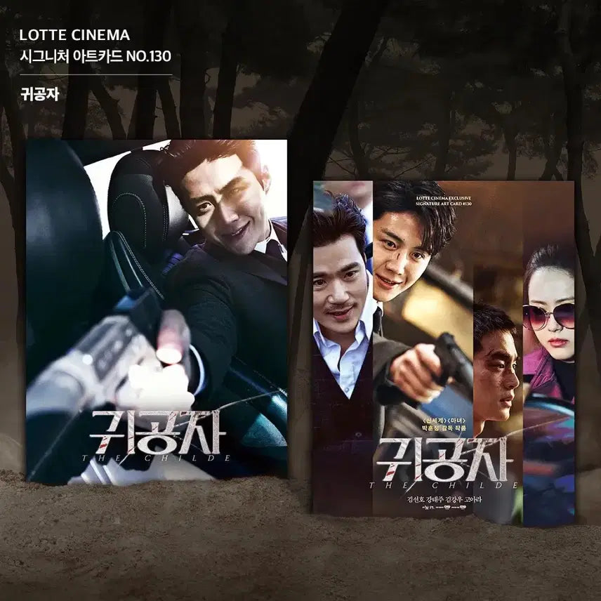 [BUNJANG] The Childe Movie Art Card / [영화 굿즈] 귀공자 아트카드