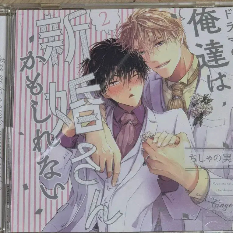 [BUNJANG] BL Drama CD: We Might Be Newlyweds 2 / bl cd 우리는 신혼부부일지도 몰라2
