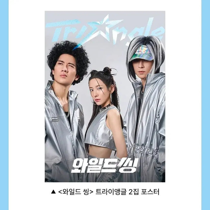 [BUNJANG] Wild Thing Triangle 2nd Album Poster / 와일드씽 트라이앵글 2집 포스터