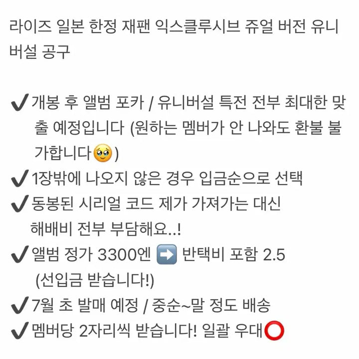 [BUNJANG] RIIZE Japan Limited Jewel Version Sungchan Split Set / (성찬O)라이즈 일본 한정 재팬 쥬얼 버전 유니버설 분철 공구
