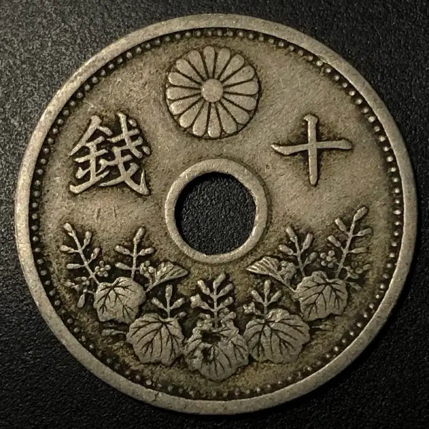 [BUNJANG] Daizheng 12 Year Japanese 10 Sen Coin / 대정12년 일본 10전 동전 w1810
