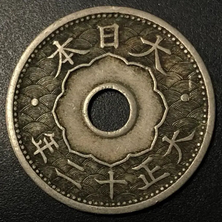 [BUNJANG] Daizheng 12 Year Japanese 10 Sen Coin / 대정12년 일본 10전 동전 w1810