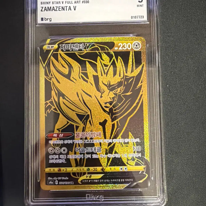 [BUNJANG] Zamazenta / 자마젠타