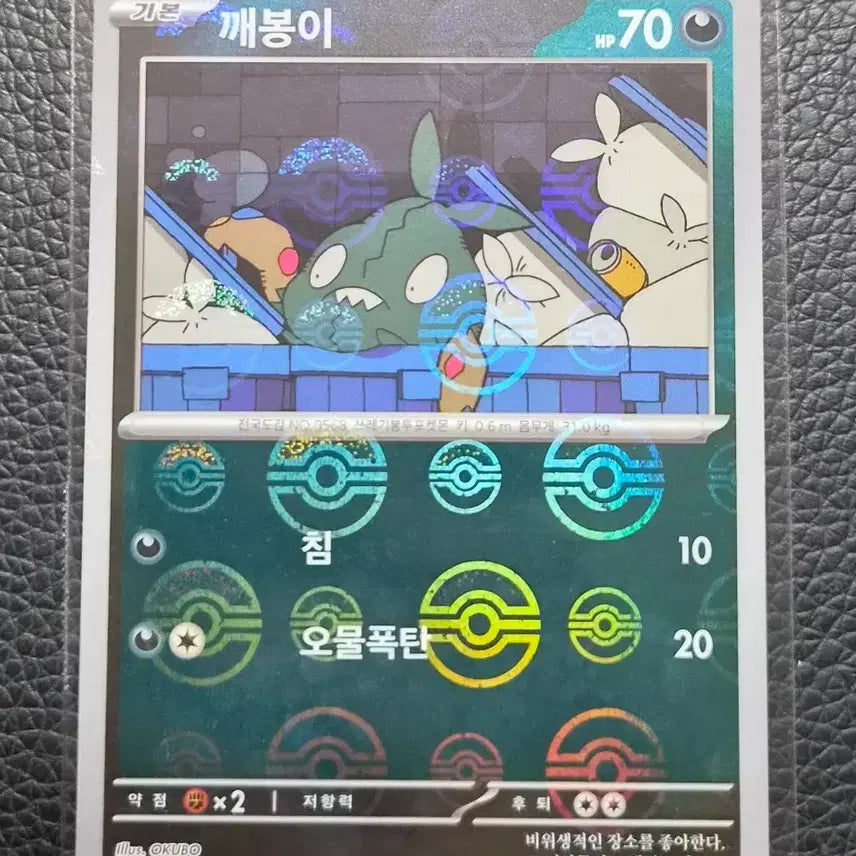 [BUNJANG] Pokemon Card Game Kkaboengi Monball Holo 056/086 C / 포켓몬 카드 깨봉이 몬볼홀로 056/086 C
