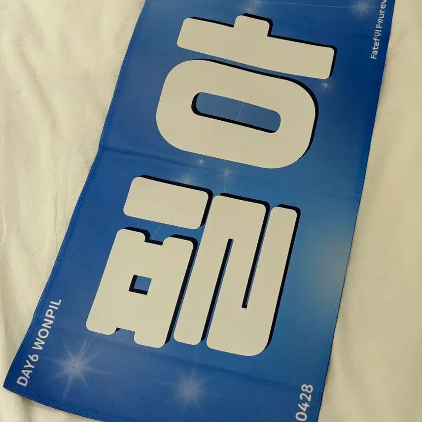 [BUNJANG] DAY6 Wonpil Slogan / 원필 슬로건 데이식스