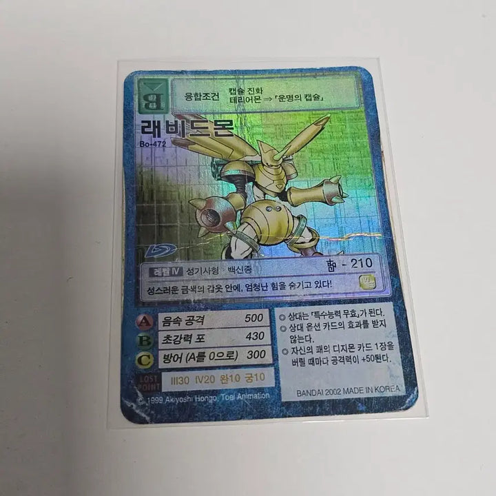 [BUNJANG] Digimon Card Game Rapidmon Bo-472 / [구 디지몬카드] 래피드몬