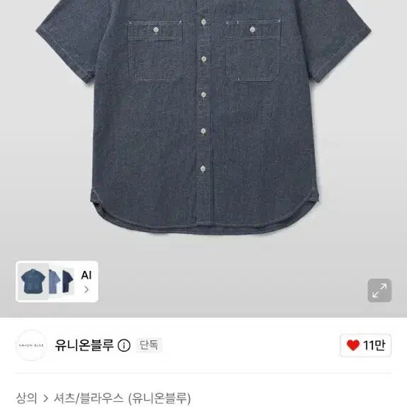 [BUNJANG] Unionblue Chambray Work Half Shirt Blue / 유니온블루 샴브레이 워크 하프 셔츠 블루