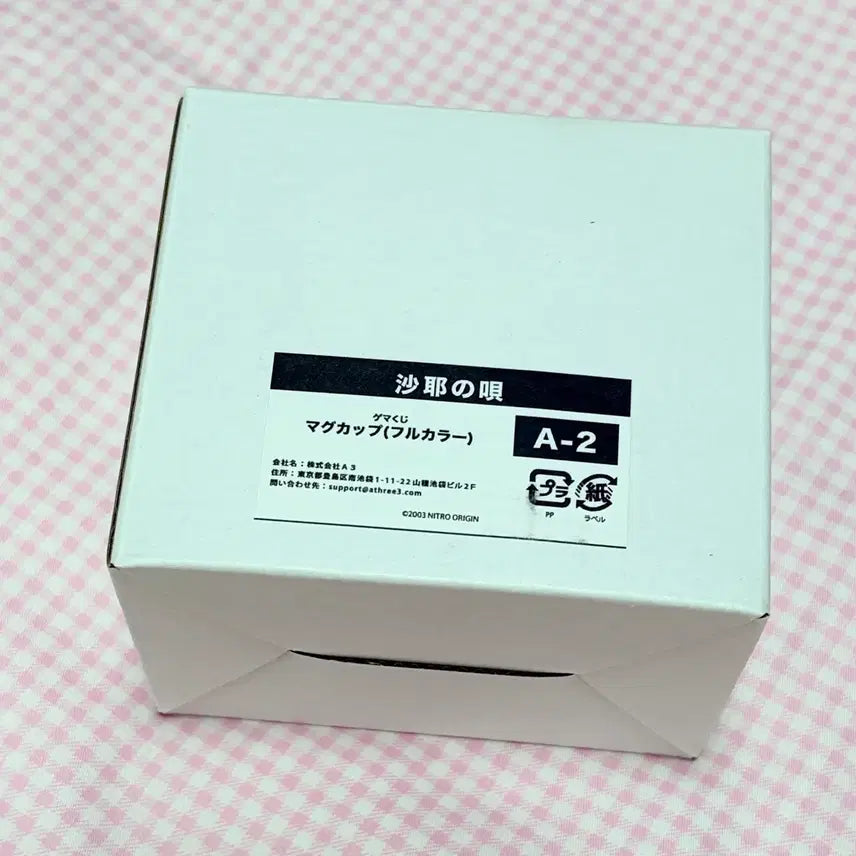 [BUNJANG] Saya no Uta Gem-Kuji A-2 Mug Cup / 사야의 노래 게마쿠지 A-2 머그컵