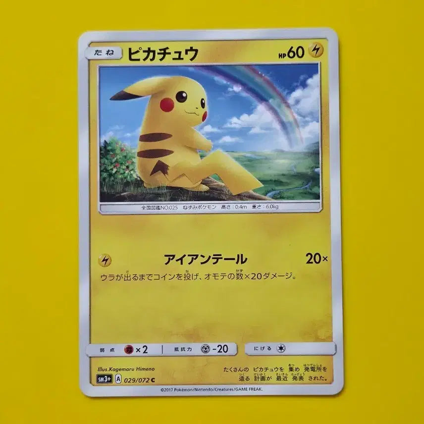 [BUNJANG] Pokemon Card Hikaru No Densetsu Pikachu Japanese Version 1 / 포켓몬카드 히카루의전설 피카츄 일판 일본판 1