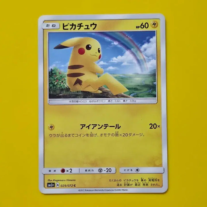 [BUNJANG] Pokemon Card Hikaru No Densetsu Pikachu Japanese Version 1 / 포켓몬카드 히카루의전설 피카츄 일판 일본판 1