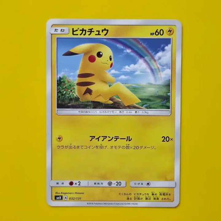 [BUNJANG] Pokémon Card Pikachu Hikaru no Densetsu Japanese Version 2 / 포켓몬카드 히카루의전설 피카츄 일판 일본판 2