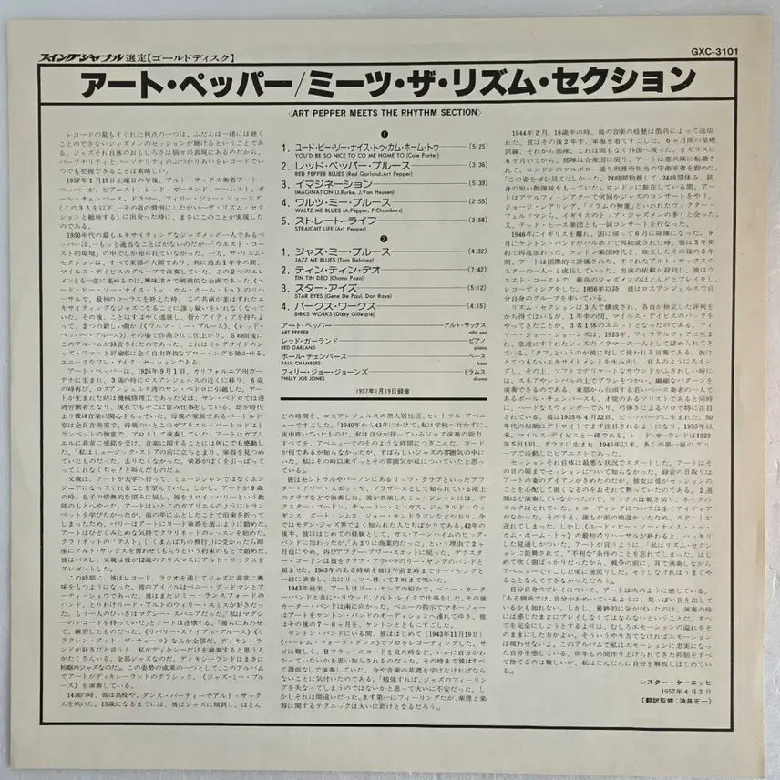 [BUNJANG] Art Pepper Meets The Rhythm Section LP - 1979 Japanese King Record Pressing / Art Pepper - Meets The Rhythm Section LP