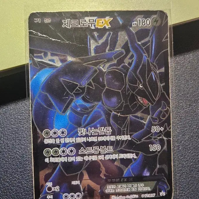 [BUNJANG] 2012 Reshiram EX Pokémon Card / 2012년도 제크로무 EX 포켓몬 카드
