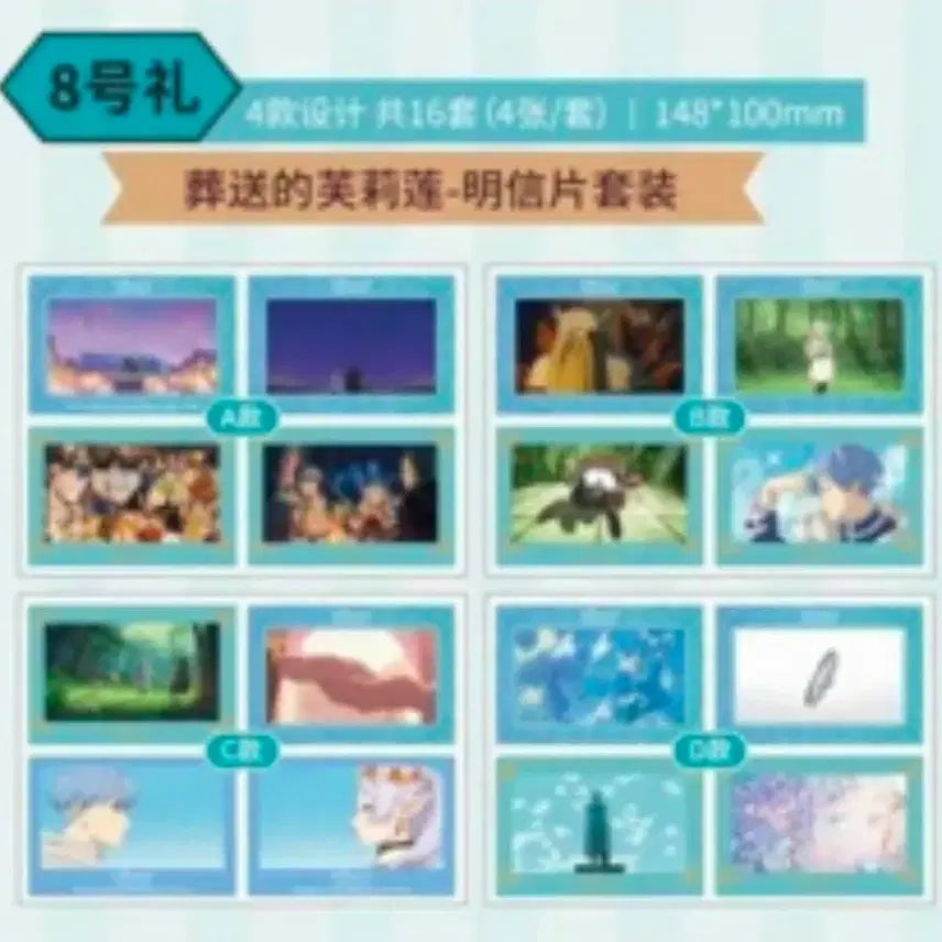 [BUNJANG] Frieren Chinese Lottery 8th Prize Scenic Postcard Set / 프리렌 중국 쿠지 8등상 엽서 전종류