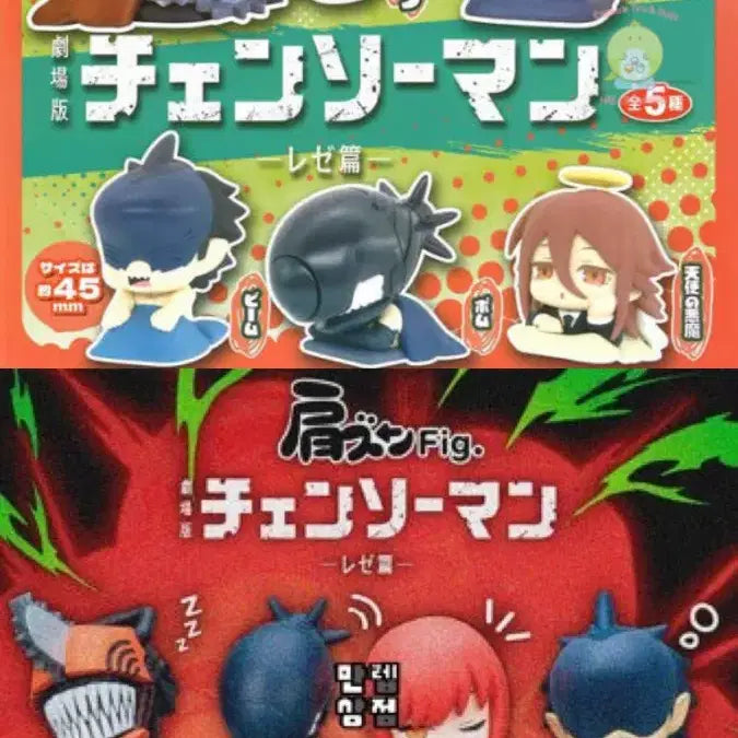 [BUNJANG] Chainsaw Man Onemutan &amp; Shoulder Knock Gacha Bundle Set / 체인소맨 오네무탄,어깨쿵 가챠 일괄