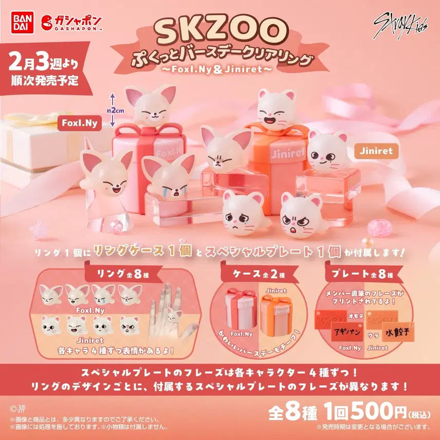 [BUNJANG] Stray Kids Fox Nyangji Jiniret Gacha Ring Bundle Set / 스키즈 폭시니 지니렛 가챠 반지 일괄 양도합니다