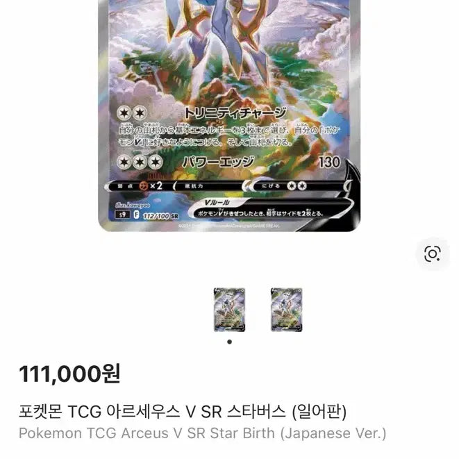 [BUNJANG] Arceus Japanese Edition / 포켓몬카드 아르세우스 일판