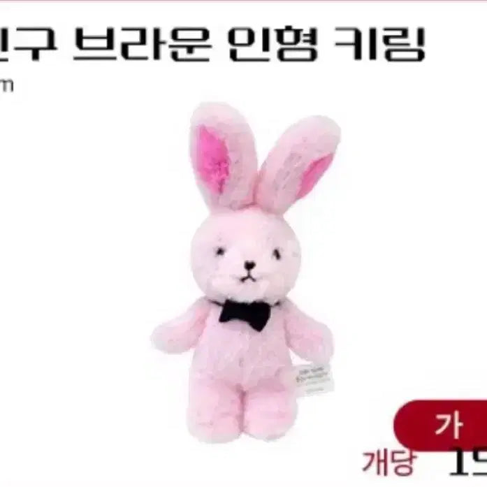 [SOLD OUT] 괴담출근 착한친구 브라운 인형 키링 양도합니다