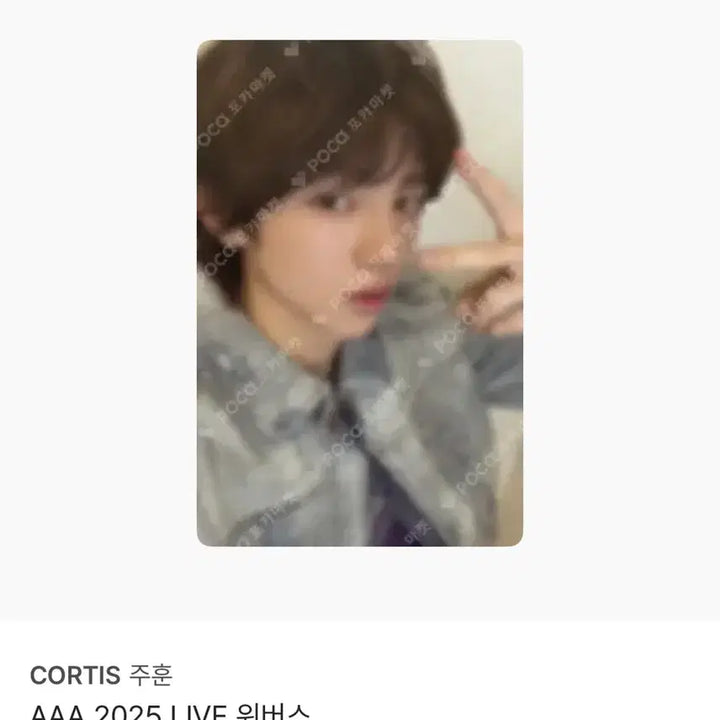 [BUNJANG] Cortis Joohoon Photocard / 코르티스 주훈 포카 양도