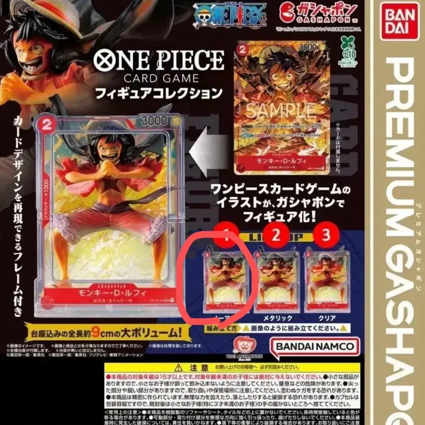 [BUNJANG] One Piece Card Game Luffy Premium Gacha / 원피스 카드게임 루피 프리미엄 가챠