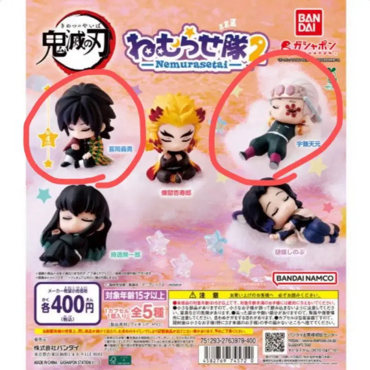 [BUNJANG] Kimetsu no Yaiba Nemurasetai 2 Figure Bundle (Giyu, Tengen) - Sealed / 미개봉)귀멸의 칼날 네무라세타이2 피규어 가챠 기유 텐겐 일괄