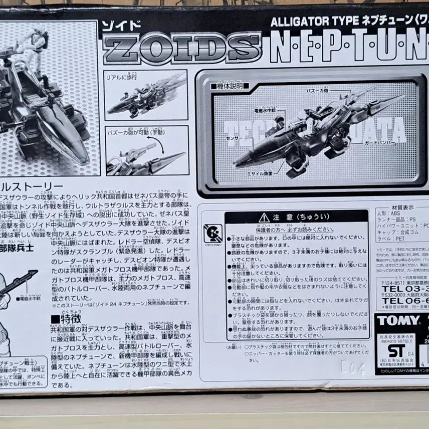 [BUNJANG] Zoids Toy Dream Project Neptune Unassembled Model Kit 1/24 Scale / 조이드 토이드림 프로젝트 넵튠 미조립 팝니다.