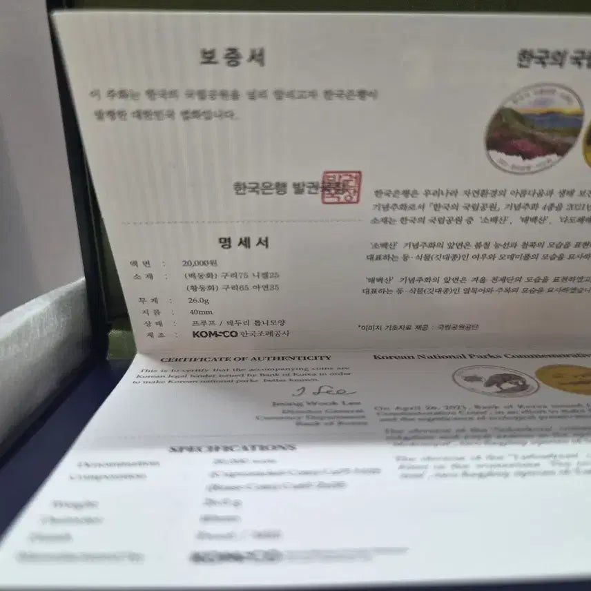 [BUNJANG] Korea National Park 5th Anniversary Commemorative Coins (2 Types: Juwangsan, Dadohaehaesang) / 한국의 국립공원 5차 기념주화 2종 [주왕산 다도해해상]