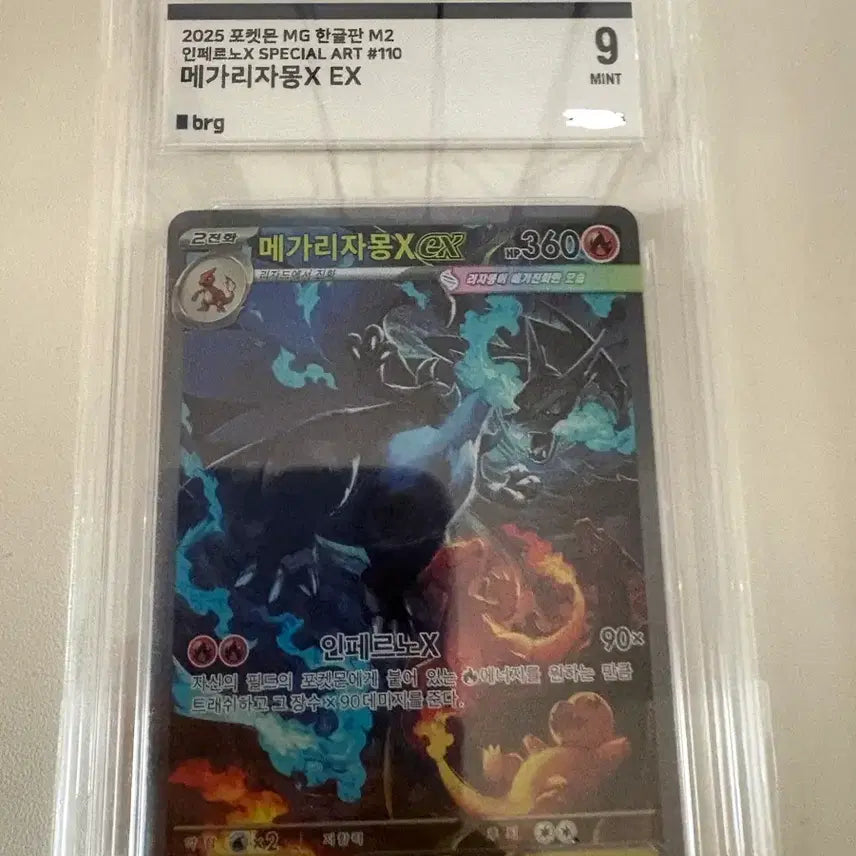 [BUNJANG] Mega Charizard X SAR Grade 9 / 메가리자몽X ex SAR BRG 9등급